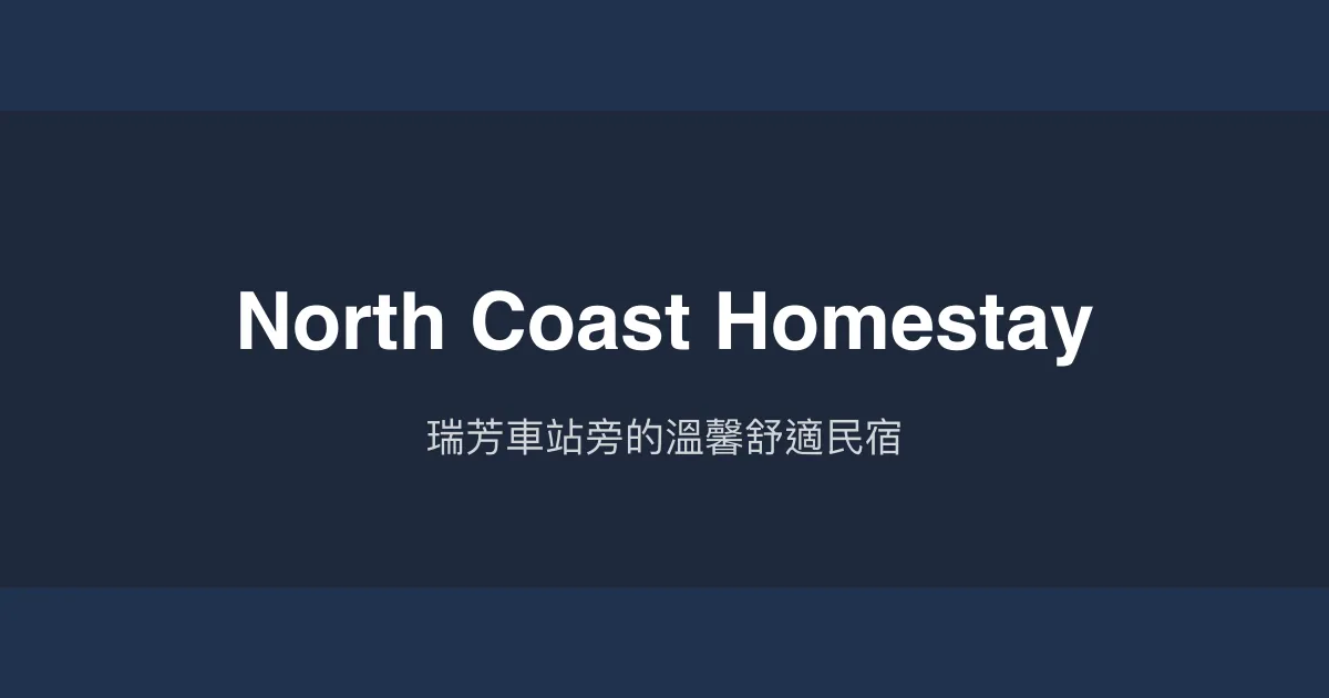 North Coast Homestay評價、特色體驗、房價資訊、訂房連結 - 交通便利與親切服務